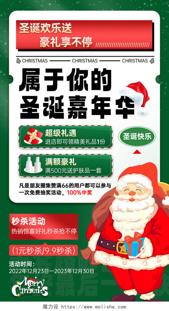 绿色插画圣诞节嘉年华促销活动手机文案海报
